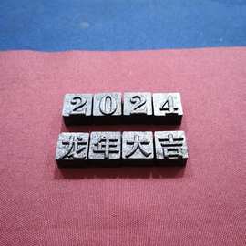 活字茶2024龙年大吉 文字茶 文创茶礼龙年活字茶叶商务礼品茶