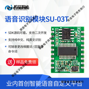 Voice Recognition Module Offline Voice Control Module Super Asrpro Custom Free Internet Su-03T