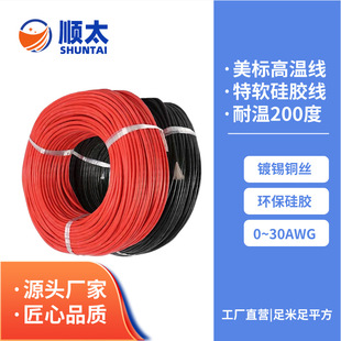Manufacturers supply 200 ℃ 600V super soft silicone wire UAV model wire 10AWG high temperature resistant silicone wire