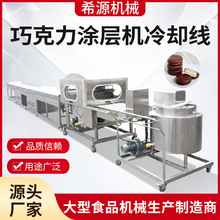 甜甜圈巧克力涂层机 3米涂层冷却线提升机 全自动瀑布式裹浆机