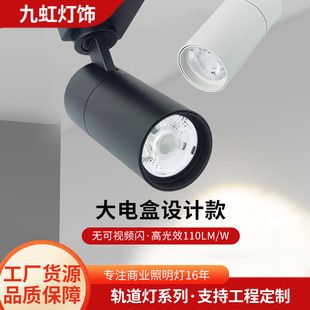 10W20W30W COB Track Light Store Clothing Store Exhibition Hall Museum Window Background Wall Led Track Spotlight
