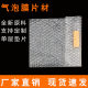 Bubble Film Single Layer Slicing Gasket Large Bubble Thickened Cutting Cushion New Material Bagging Film Bubble Bag Sheet