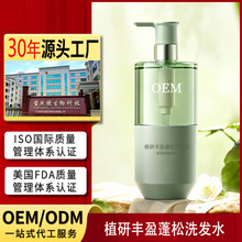 定制植研丰盈控油蓬松洗发水沐浴露护发素长留香OEM发水去屑止痒