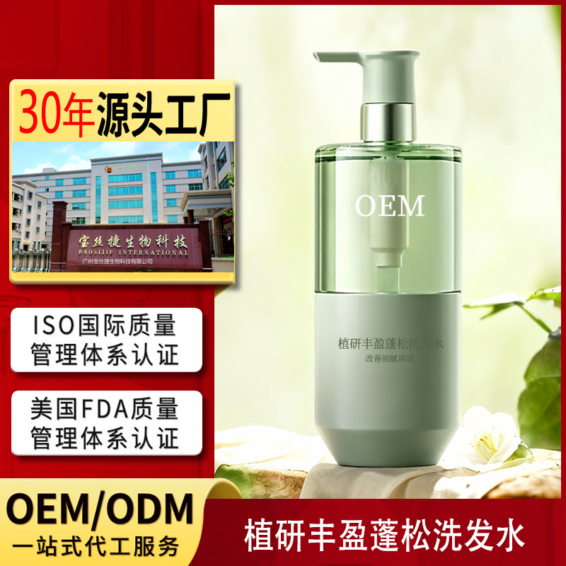 定制植研丰盈控油蓬松洗发水沐浴露护发素长留香OEM发水去屑止痒