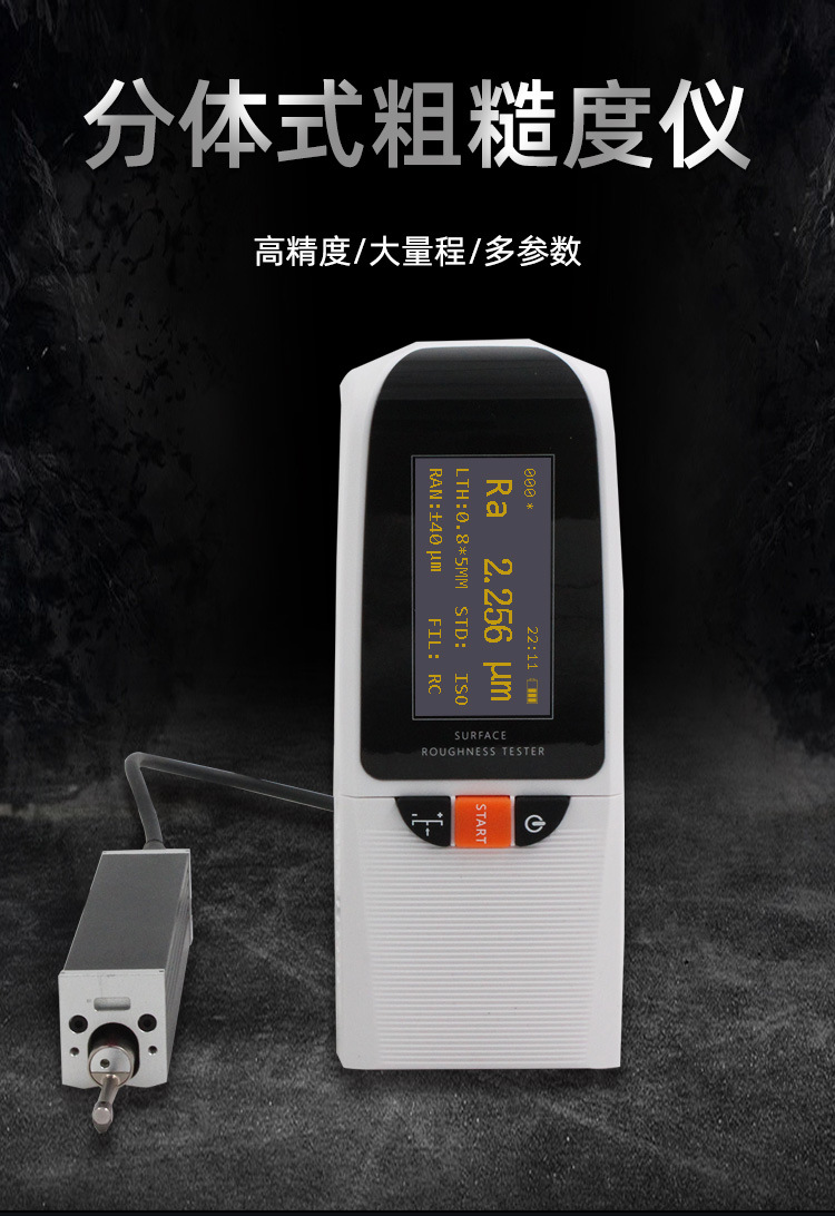 分体粗糙度仪_01.jpg