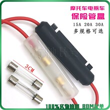 电瓶车摩托车保险丝 15A 20A 30A 踏板车12V 125弯梁玻璃保险管