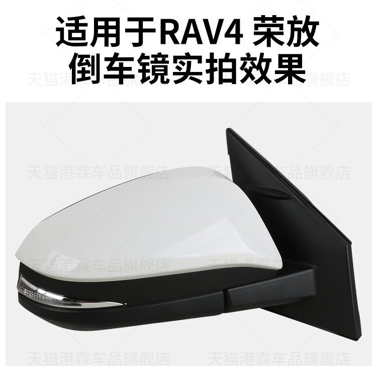 Suitable for 13-18 Toyota Rav4 Rearview Mirror Assembly Rav4 Reversing Mirror Reflector Left and Right Assembly