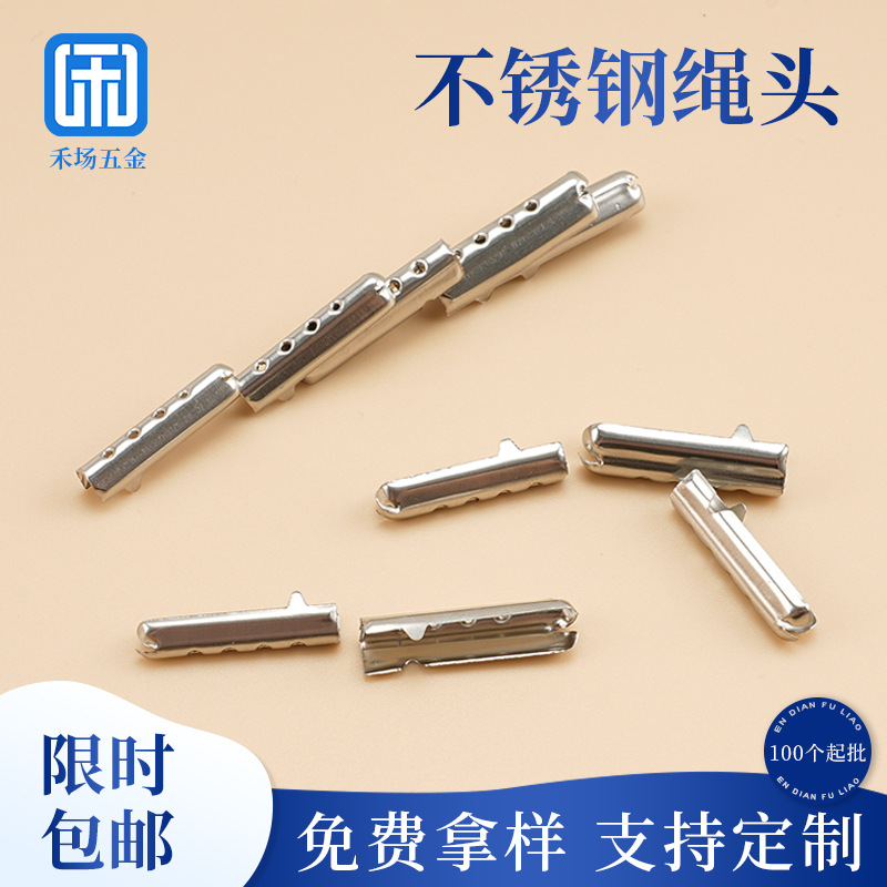绳头不锈钢鞋带头现货裤腰绳带头DIY鞋配件休闲衣帽金属开口子弹