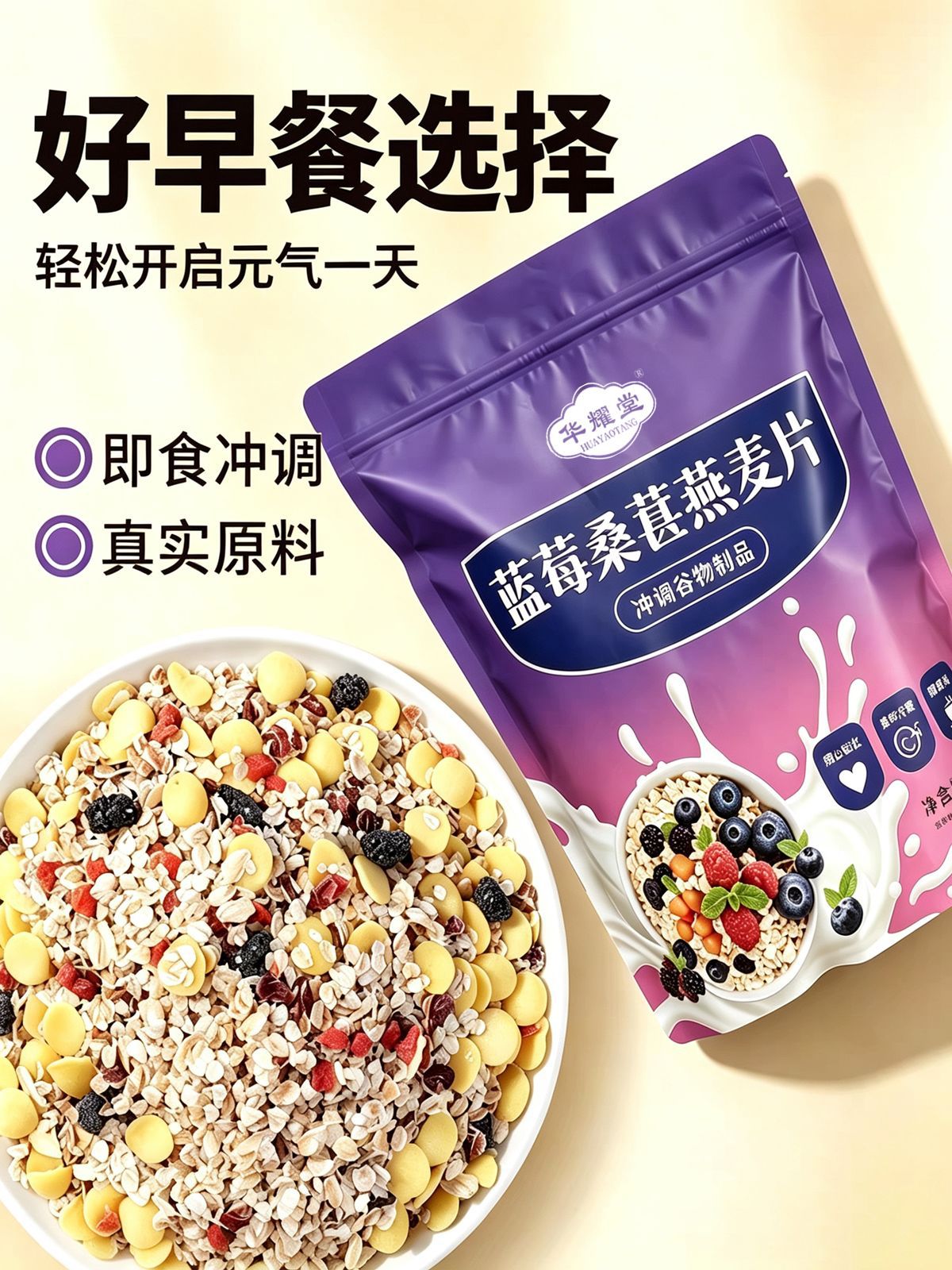 Blueberry Mulberry Oatmeal 1000g No Added Sugar Instant Breakfast Cereal with Vegetables and Grains preparation
