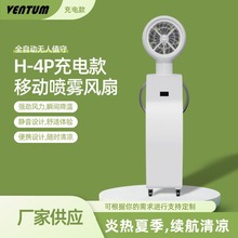 充电款移动式喷雾风扇180度摇头带水箱高压喷雾制冷降温大风量