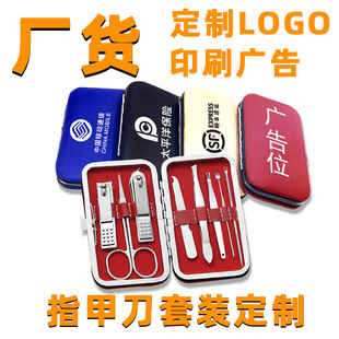 Gift nail clippers suit wholesale manicure tools suit seven-piece set nail clippers full set wholesale manicure eight-piece set