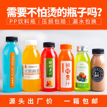 pp食品级耐高温塑料瓶一次性饮料瓶透明塑料果汁瓶茯苓膏瓶奶茶瓶