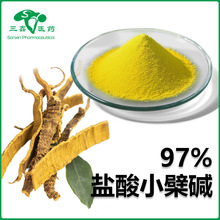 盐酸小檗碱97% 黄连黄柏黄藤提取物Berberine盐酸黄连素633-65-8