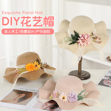 夏季遮阳diy材料包草帽手工制作仿真干花帽子成人暖场活动材料