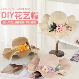 夏季遮阳diy材料包草帽手工制作仿真干花帽子成人暖场活动材料
