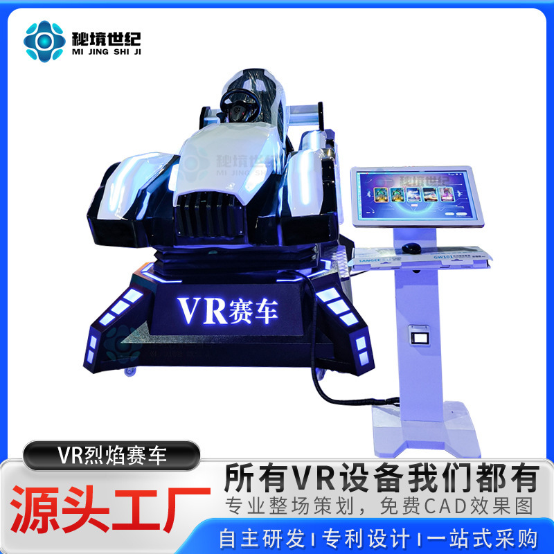 9DVR Flame Racing F1 High Degree of Freedom Dynamic Platform Virtual Reality Game Machine VR Amusement Equipment Experience Hall 9DVR Flame Racing F1 High Degree of Freedom Dynamic Platform Virtual Reality Game Machine VR Amusement Equipment Experience Hall