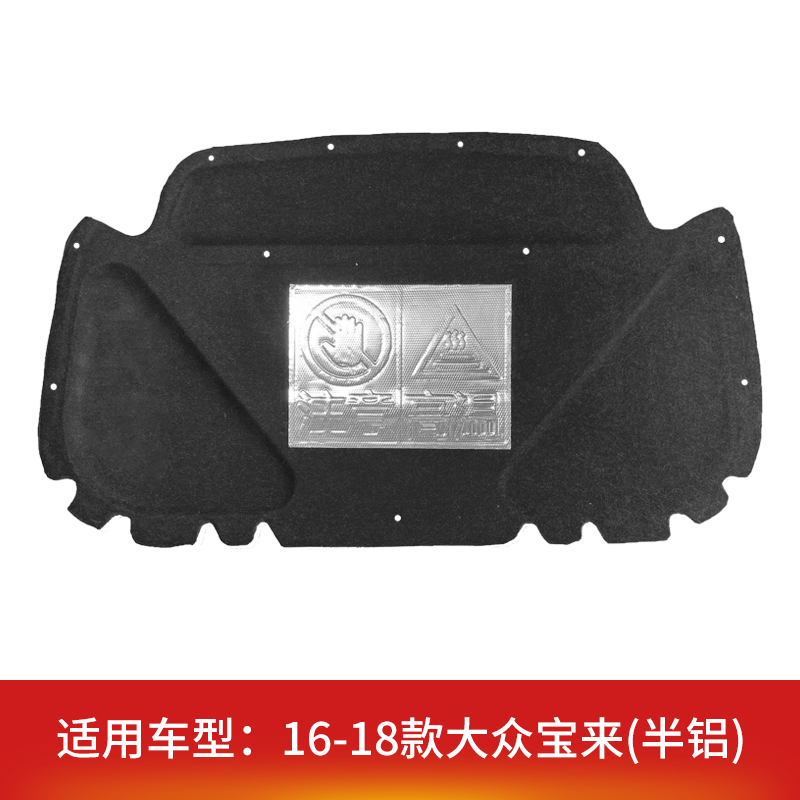 Suitable for Volkswagen Bora/Lavida/Sagitar/Lingdu/Weilin Hood Soundproofing Cotton Hood Insulation Cotton Modification