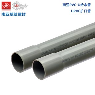 Formosa Plastics Nanya Upvc Water Supply Pipe Light Gray National Standard Acid and Alkali Resistant Expanded Nanya Pipe 1.6Mpa