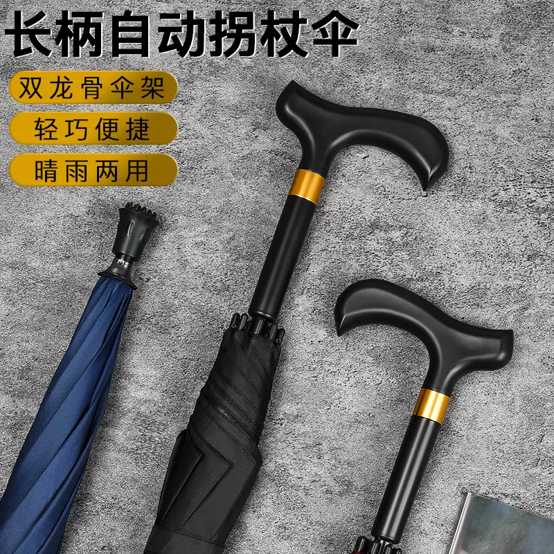 12骨长柄自动晴雨伞拐杖伞老人防晒伞晴雨两用厂家批发