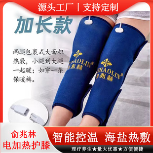 Yu Zhaolin Electric Heating Knee Pads, Sea Salt Hot Compress Packs, Moxibustion Therapy Waist and Leg Warmers, Long Knee Pads