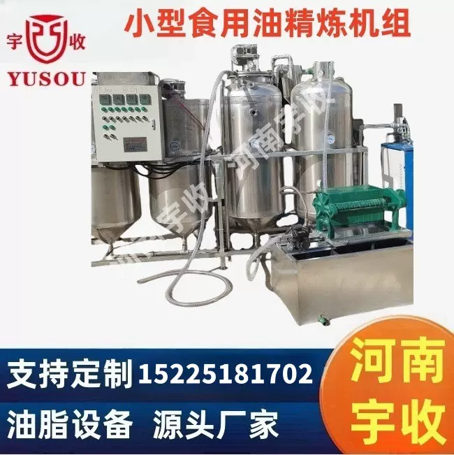 100-2000KG/D小型食用油精炼机组 大豆/花生/菜籽油精炼设备