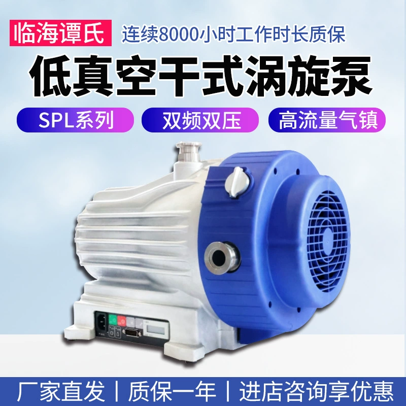 Линхай Тан SPL серии низкого вакуума Сухой спиральный насос завод прямые волосы