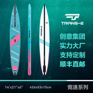 TRANS-E创意集团新款竞速板充气桨板SUP专业比赛冲浪板超轻浆板-阿里巴巴