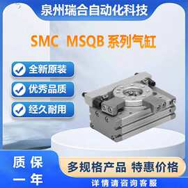 SMC气缸MSQB50L3 可接受订货电磁阀气缸气管接头气爪库存大量现货