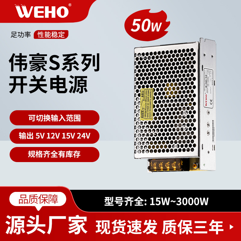 伟豪厂家直销直流稳压可调48V开关电源S-50W-48V-1A电流 保修三年