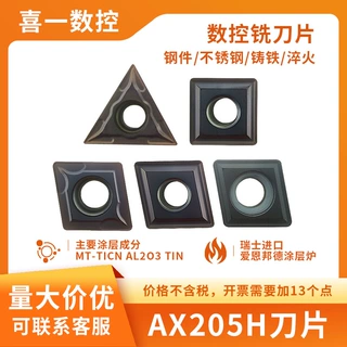 定制铣刀鑫博睿崎AX205H刀片不锈钢专用数控刀车床具刨槽机刀片