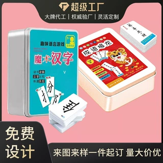 定制卡片魔法汉字成语接龙识字卡幼儿生字牌桌游认字来图加工益智