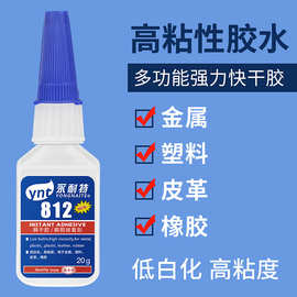电子胶水812快干胶水502强力粘金属塑料橡胶饰品修补鞋超AB胶401