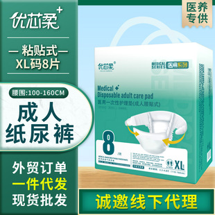 Hospital adult diapers XL plus size elderly diapers pants diapers spot wholesale a whole box