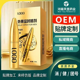 延时喷剂;男士私处护理;润滑剂
