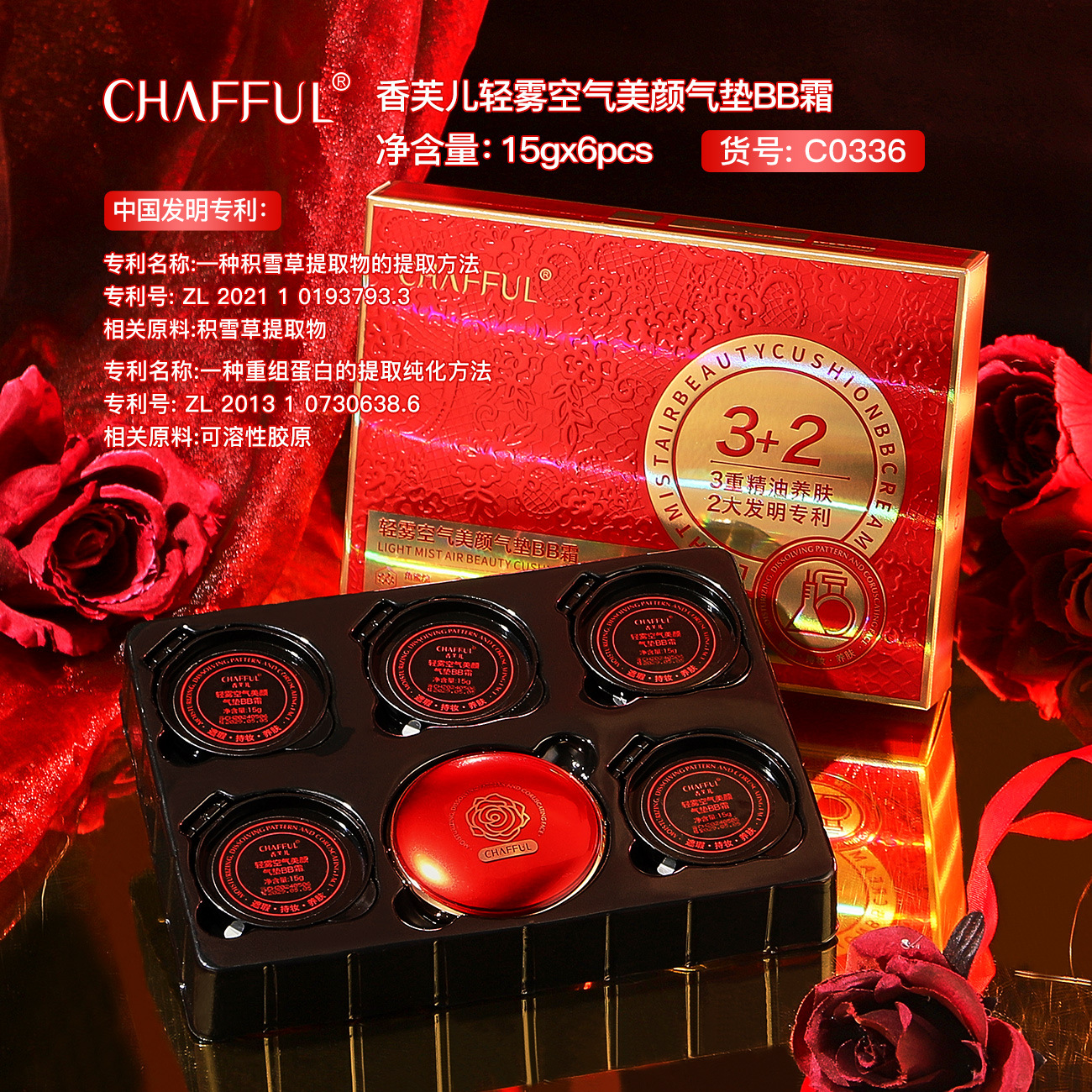 CHAFFUL香芙兒輕霧空氣美顏氣墊BB霜細膩粉質修飾膚色飽滿肌膚