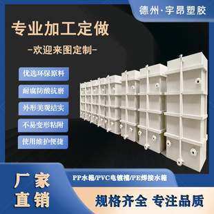 pp water tank pp plastic sink PVC pickling tank breeding fish tank polypropylene welding water tank live fish transportation thickening