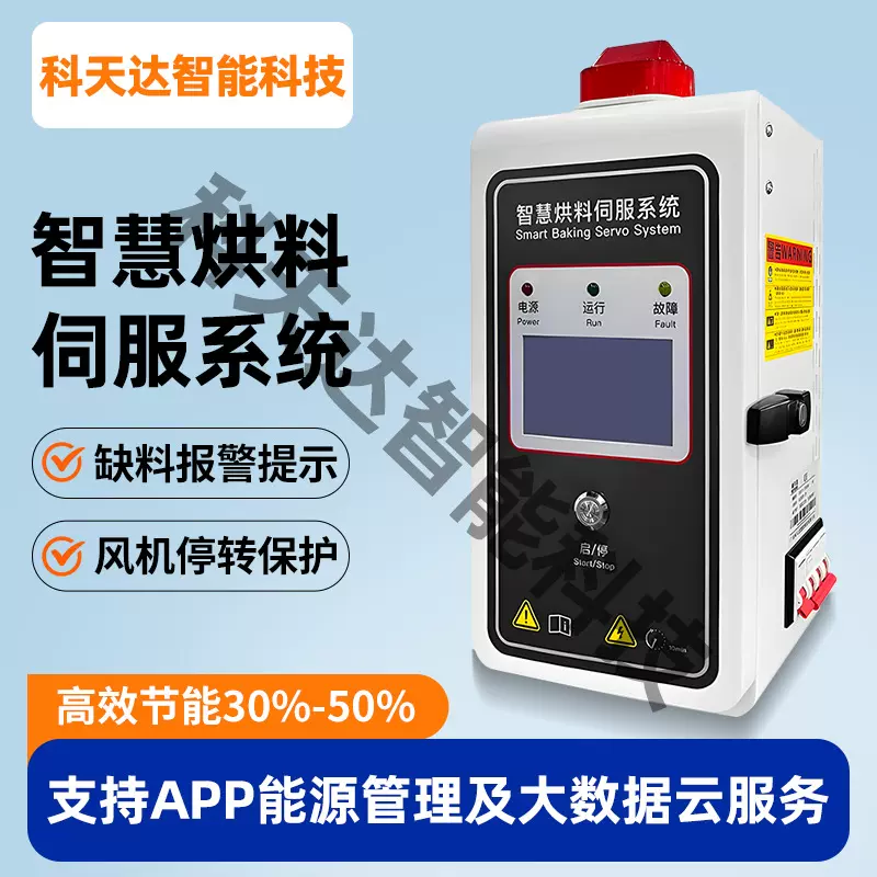 科天达伺服系统节能干燥机电箱塑料干燥机厂家直销