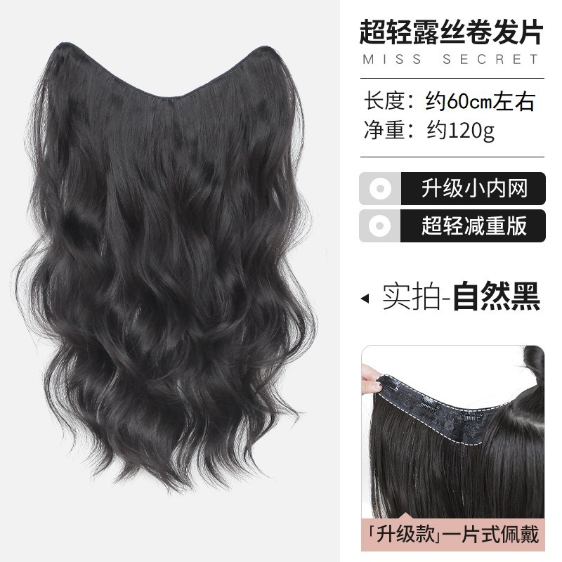 假发片超轻薄一片式露丝卷仿真长发隐形自然增发量蓬松羽毛接发片|undefined