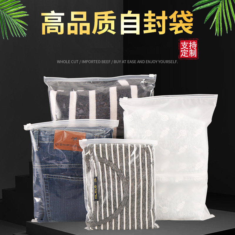 拉链袋透明磨砂自封袋定内裤衣服袜子服装包装袋塑料袋印刷logo定