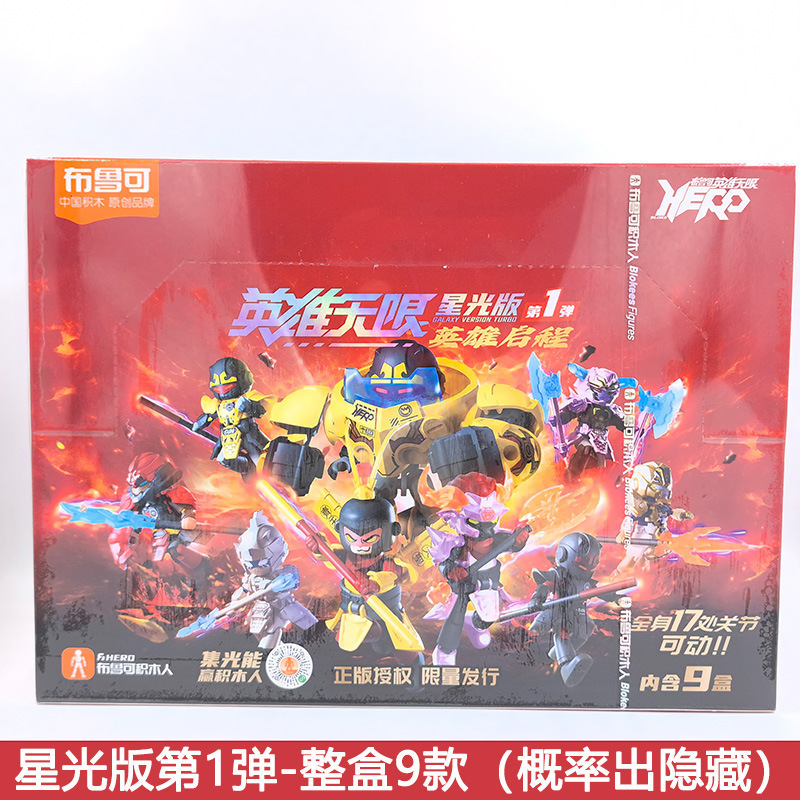 メーカー卸売ブルックビルディングブロックヒーローズインフィニットスターライトバージョン組み立て済み趙雲フィギュアブルック孫悟空関|undefined
