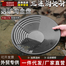 淘金盆手摇淘金盘淘金沙工具专用洗金盆初学者大号便携三沟摇金盆