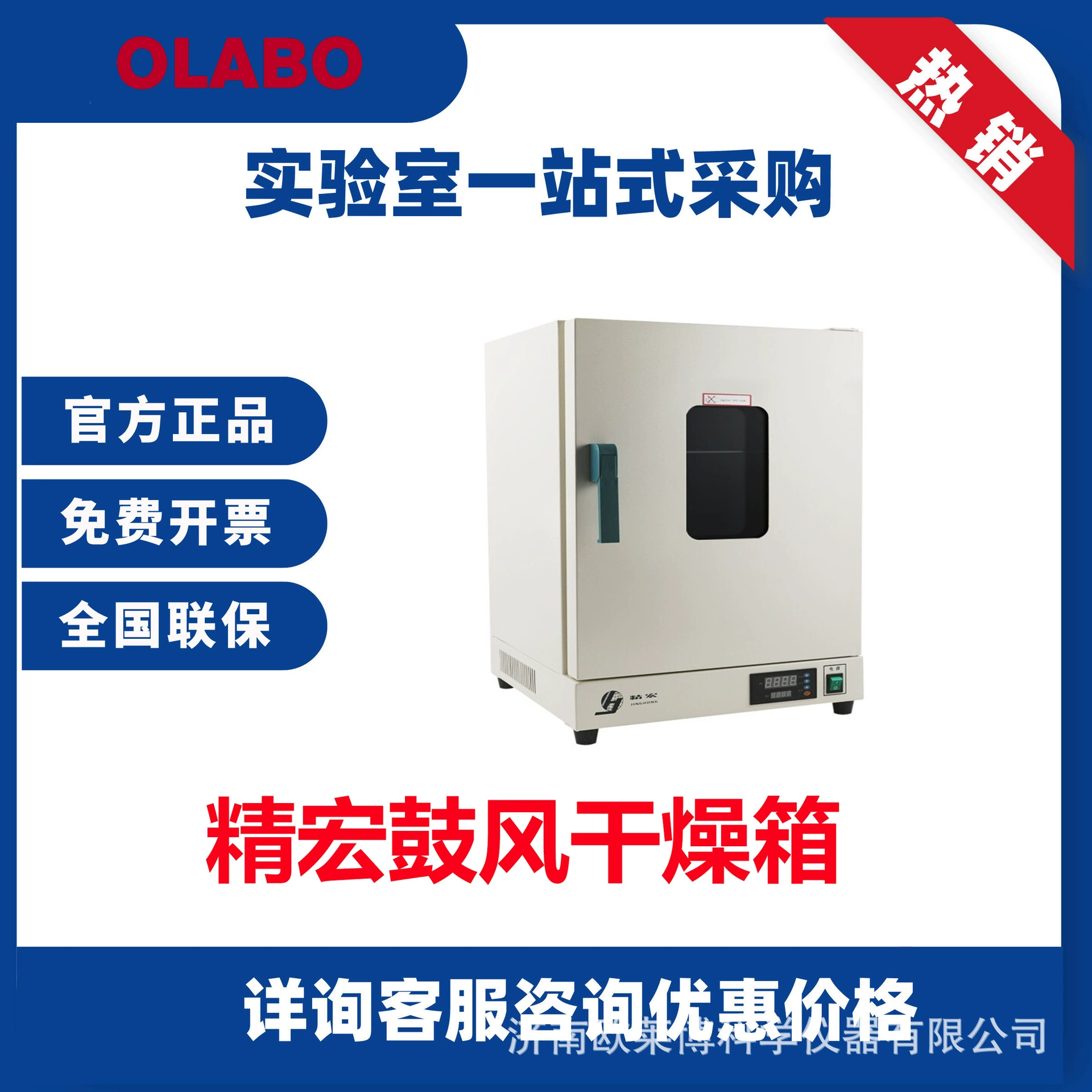 Jinghong Вертикальная DHG-9030A Вертикальная принудительная конвекция, печь для струйной сушки с постоянной температурой и электрическим нагревом из нержавеющей стали