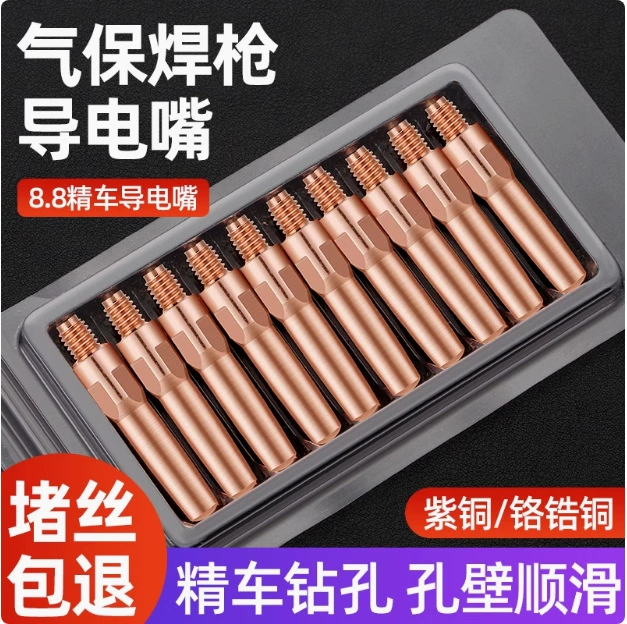 Два экранированных сварочных пистолетов проводящее сопло M6 проволока Пряжка экранированный сварочный аппарат мелкий автомобиль хром Цирконий медь проводящее сопло