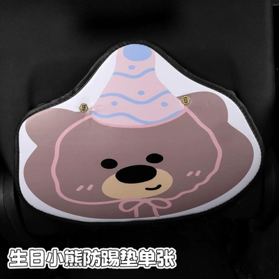 Birthday Bear Cartoon Car Anti-kick Pad Universal Rear Seat Seat Back Anti-dirty Protective Pad Car Rear Seat Protective Pad (Chair back anti-kick pad) - 1-birthday-bear