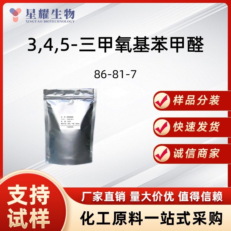 3,4,5-三甲氧基苯甲醛 86-81-7  抗菌增效剂TMP25g克分装厂家供应