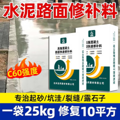 高强度修补料自流平水泥修补地面起皮起沙冻融裂缝路面快速修补料