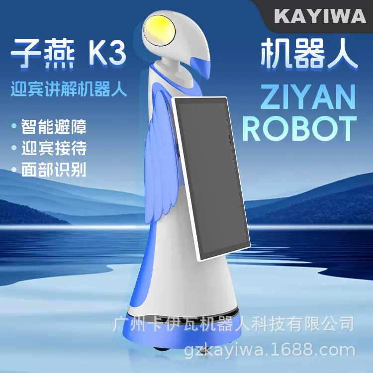 智能讲解接待带领迎宾机器人服务导购航语音对话商用展厅酒店商场