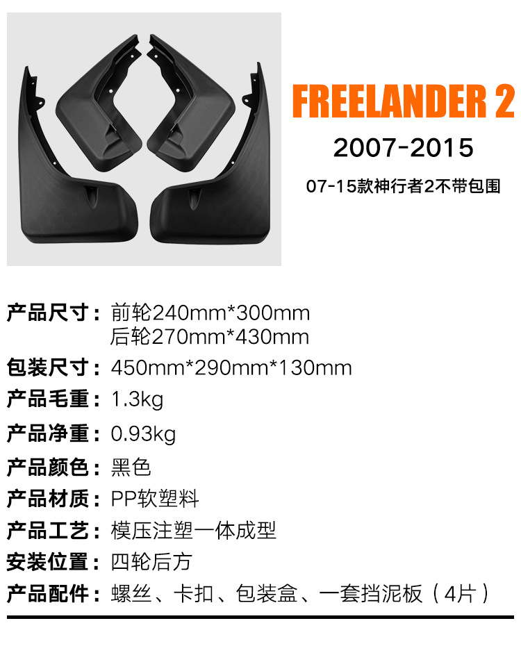 Suitable for Land Rover Freelander 2 Freelander 2 LR2 2007-2015 foreign trade car fender leather