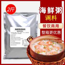 海鲜粥配料 商用1kg家用潮汕砂锅皮蛋瘦肉粥早餐甜粥专用调料包