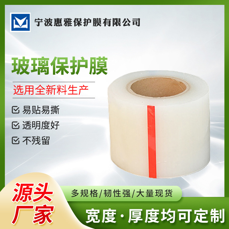 厂家自营透明PE保护膜 家具地板透明防刮花无残留表面保护膜